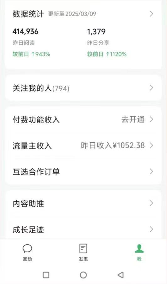 图片[2]-DeepSeek玩转公众号流量主，日入四位数，每天几分钟，操作简单零门槛-创新社-资源网-最新项目分享网站