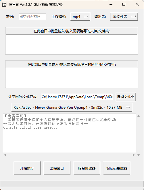 隐写者v1.3.2绿色版-小酒传媒创业网：网创资源∞实战项目∞全网首发