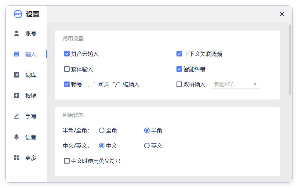 PC版讯飞输入法v3.0.1742纯净版-小酒传媒创业网：网创资源∞实战项目∞全网首发