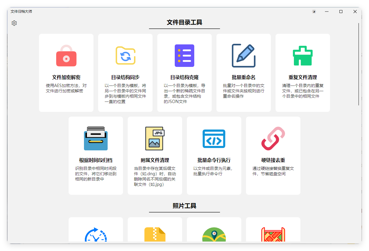 ArchiveMaster v1.3.0绿色版-小酒传媒创业网：网创资源∞实战项目∞全网首发