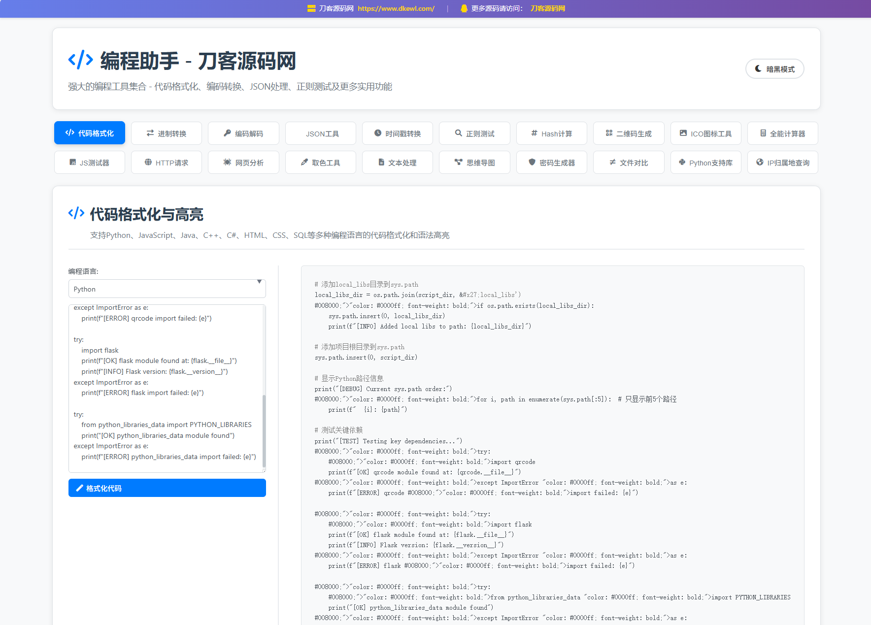 站长在线工具箱源码/编程助手源码/WEB工具箱-小酒传媒创业网：网创资源∞实战项目∞全网首发