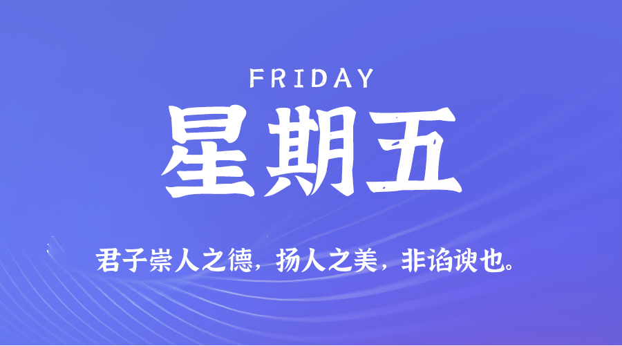 2025年06月06日新闻早讯，每天60s读懂世界-小酒传媒创业网：网创资源∞实战项目∞全网首发