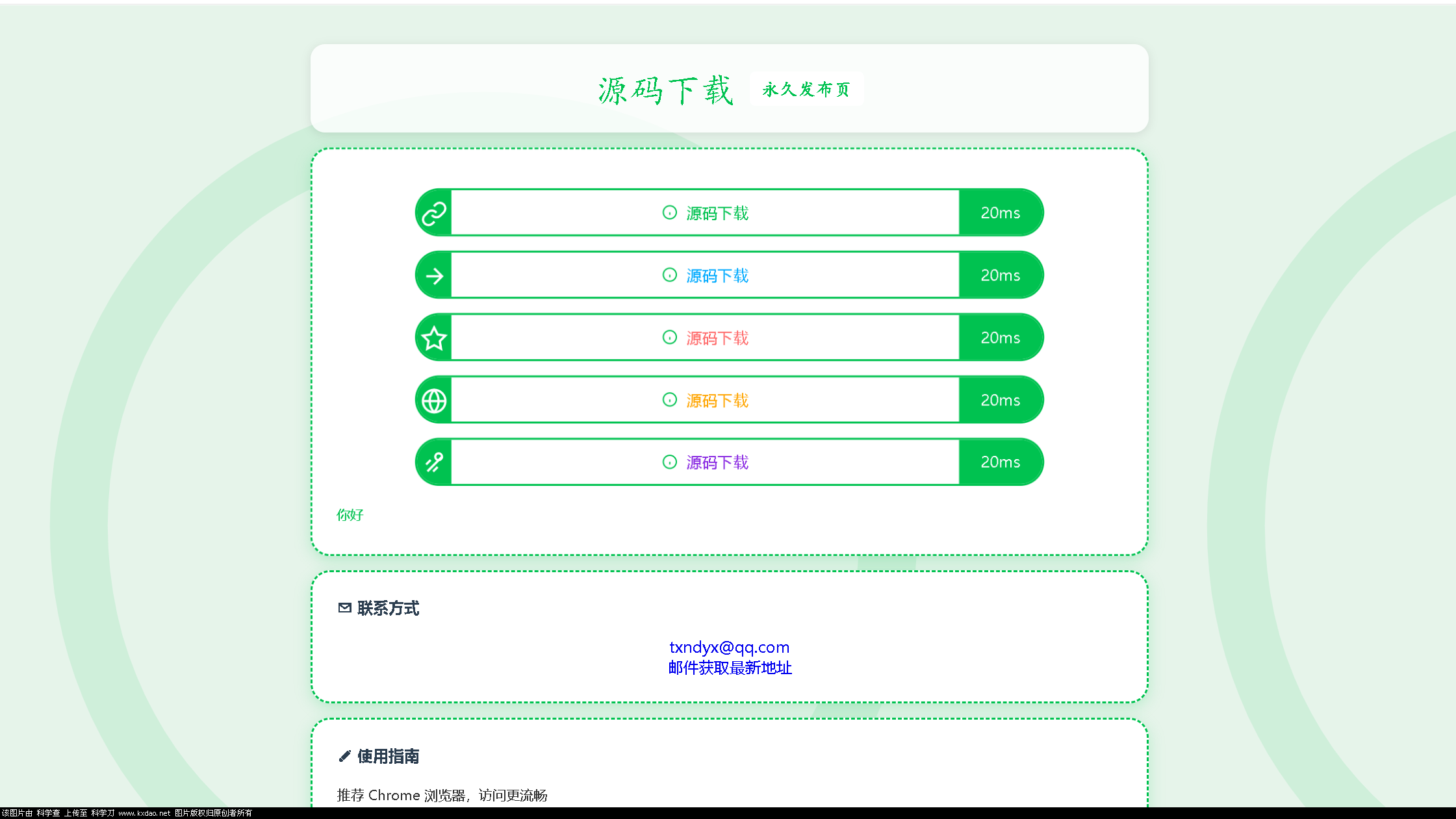 LinkEase轻量级的PHP源码-小酒传媒创业网：网创资源∞实战项目∞全网首发