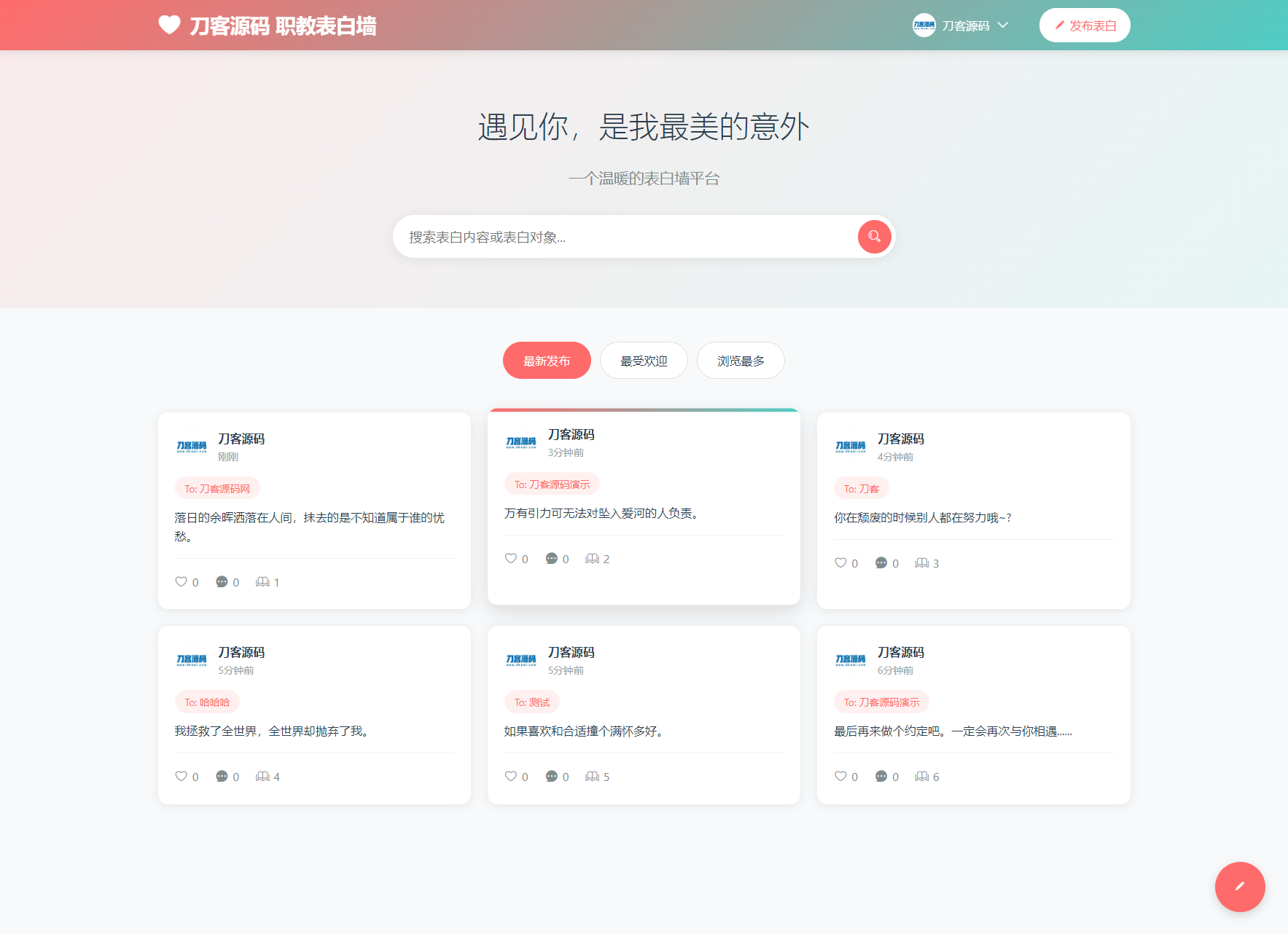 最新轻量美化表白墙系统源码v2.0 带后台版 附搭建教程-小酒传媒创业网：网创资源∞实战项目∞全网首发