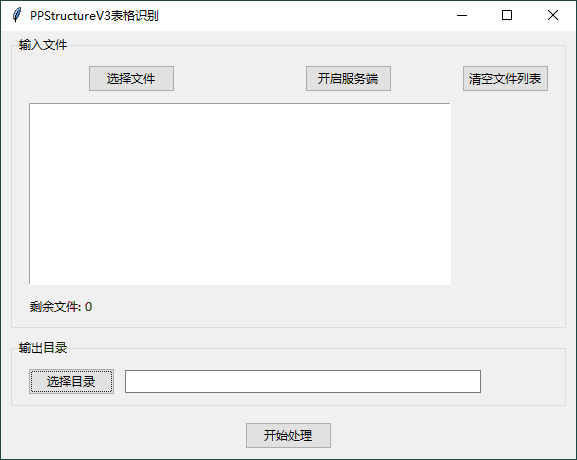图片识别表格工具v3.0绿色版-小酒传媒创业网：网创资源∞实战项目∞全网首发