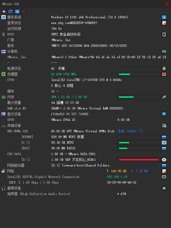 NWinfo硬件信息检测工具v1.4.2绿色版-小酒传媒创业网：网创资源∞实战项目∞全网首发