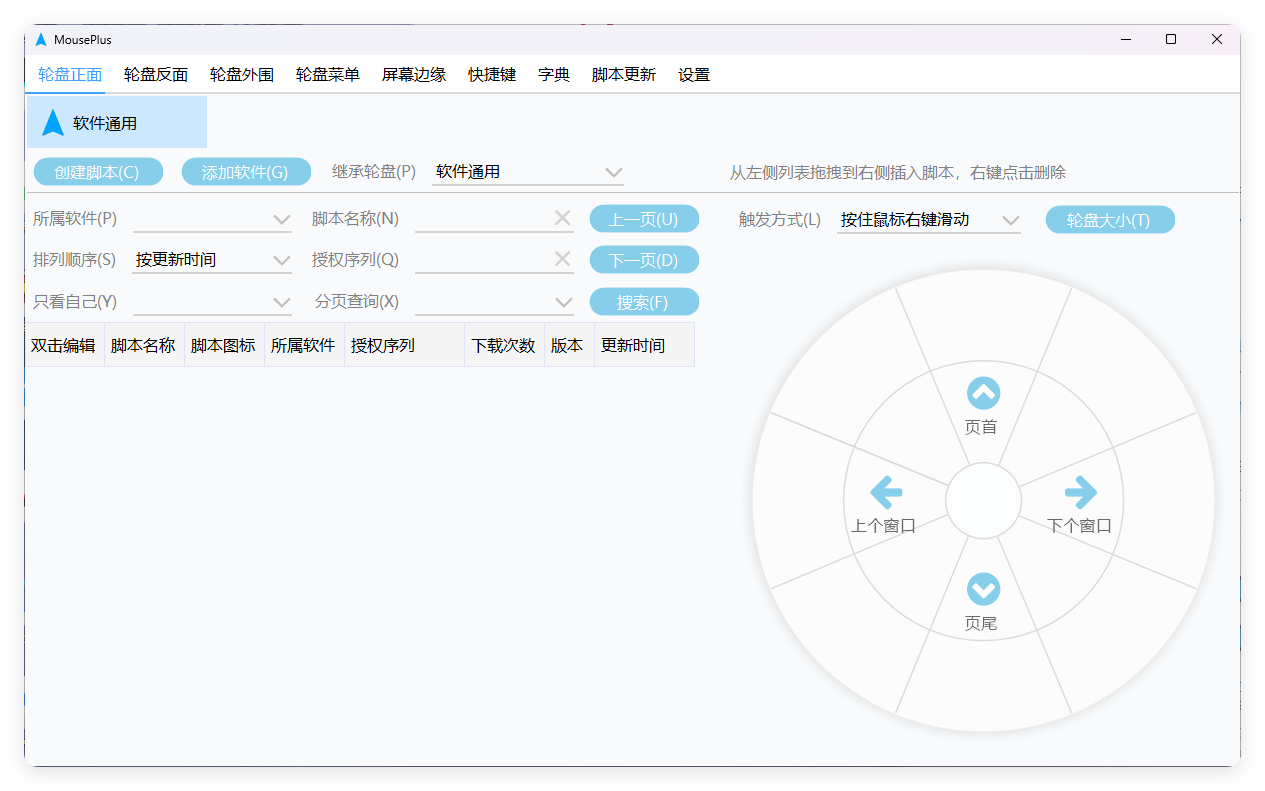 MousePlus右键增强工具v5.5.25-小酒传媒创业网：网创资源∞实战项目∞全网首发