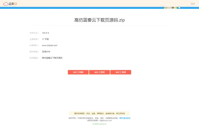 仿某云文件下载页HTML源码-小酒传媒创业网：网创资源∞实战项目∞全网首发