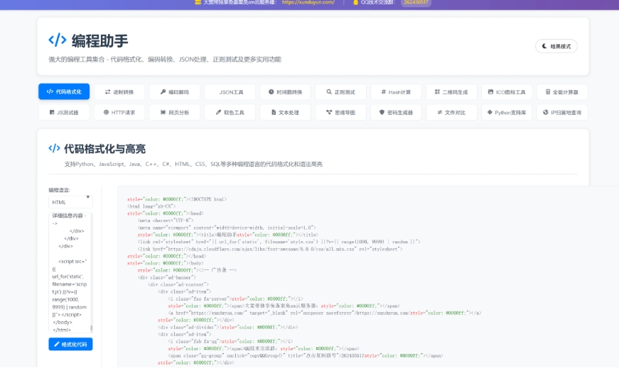 KaiGe超强编程助手源码 编程辅助工具 代码规整工具源码 web开源助手源码-小酒传媒创业网：网创资源∞实战项目∞全网首发