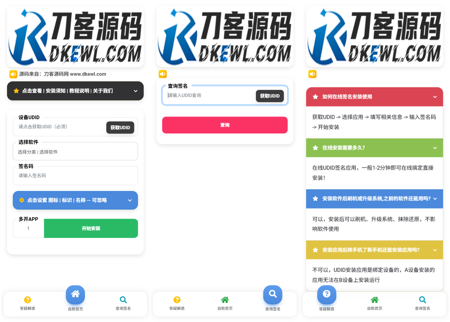 iOS V2签名网站系统源码/IPA在线签名/全开源版本/亲测-小酒传媒创业网：网创资源∞实战项目∞全网首发