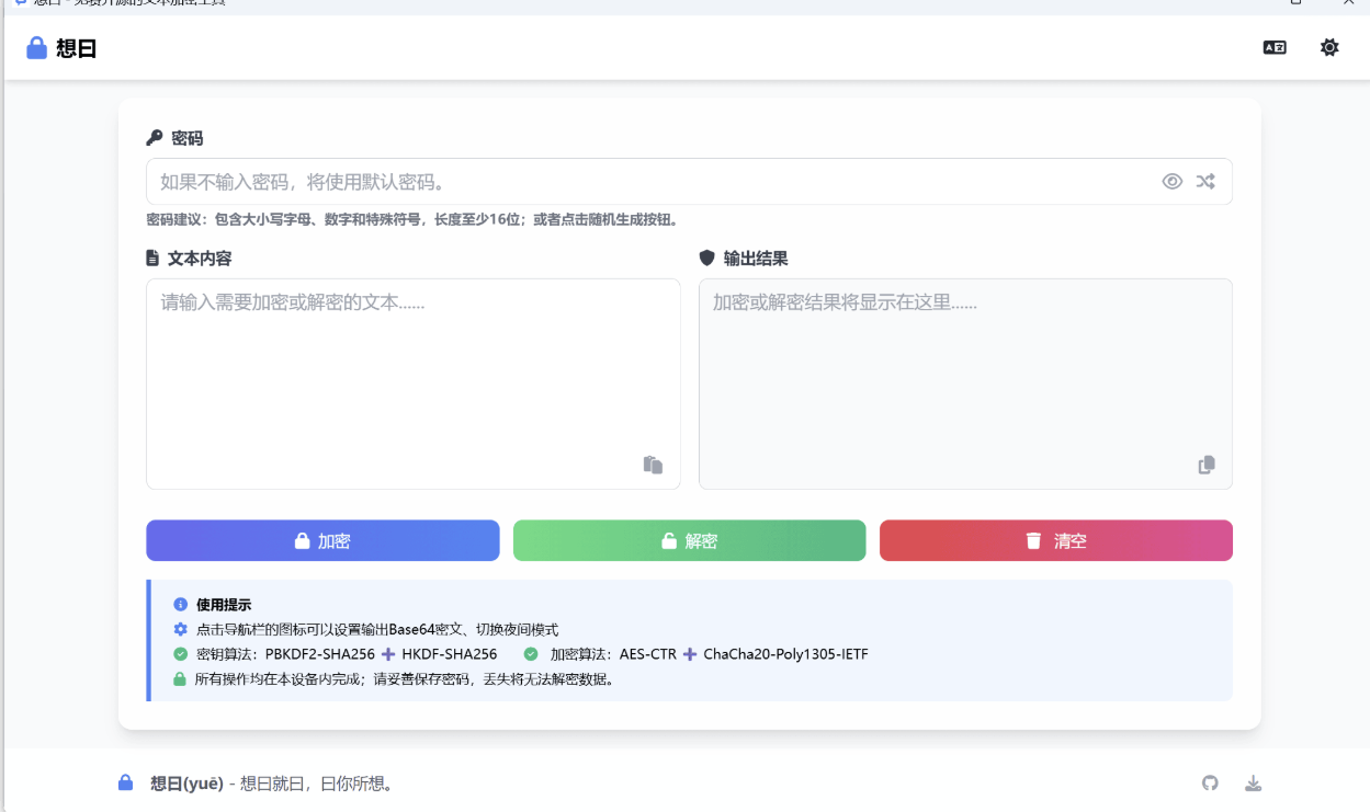 想曰v1.1.0免费开源文本加密-小酒传媒创业网：网创资源∞实战项目∞全网首发