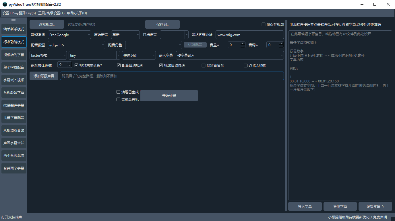 VideoTrans视频翻译配音v3.73绿色版-小酒传媒创业网：网创资源∞实战项目∞全网首发