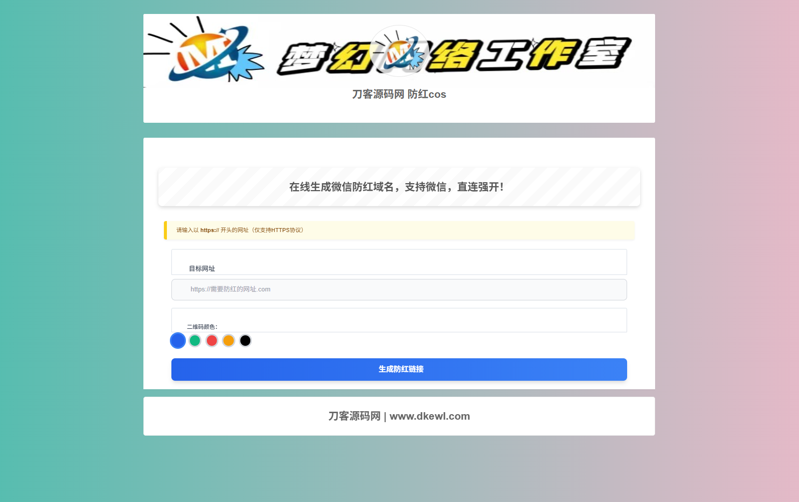 梦幻域名防红COS系统源码 带后台 全开源-小酒传媒创业网：网创资源∞实战项目∞全网首发