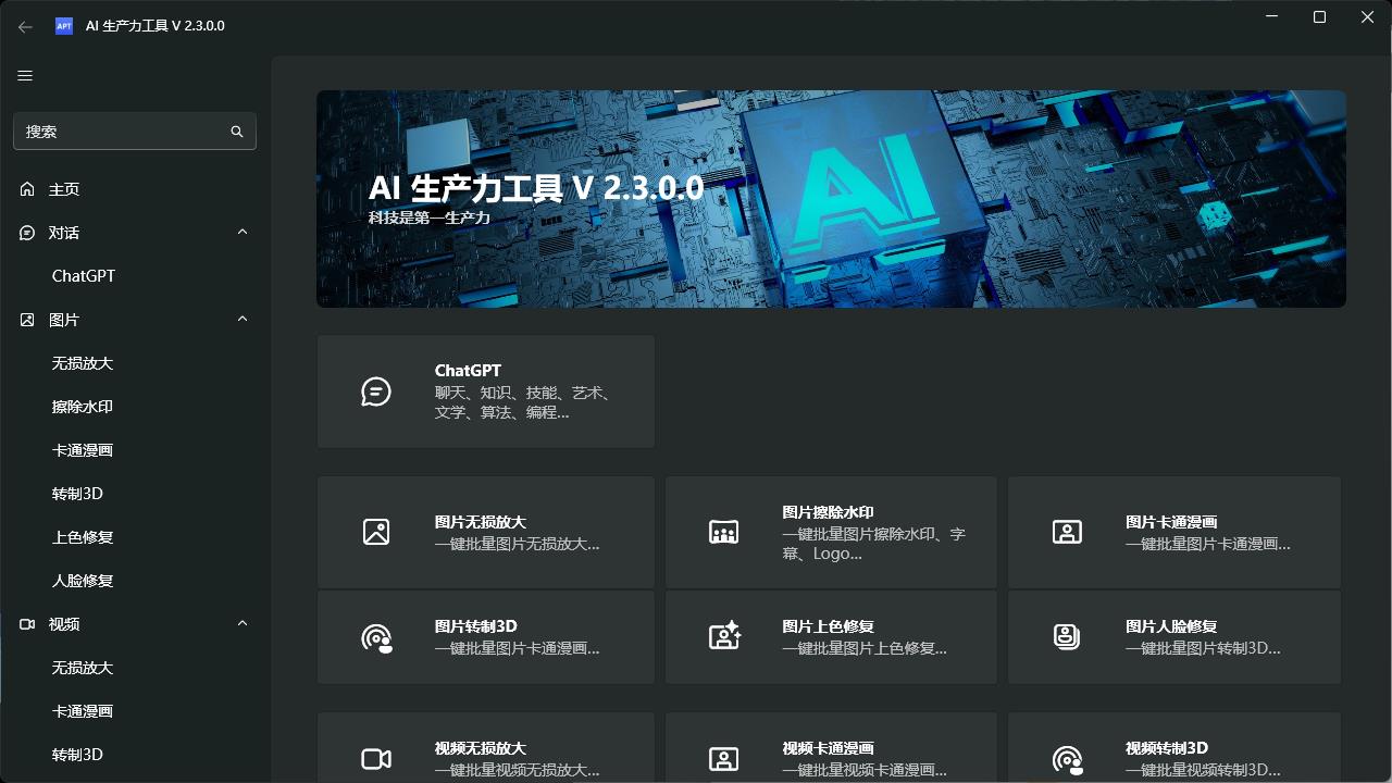 AI生产力Apt Full v2.9.11.0-小酒传媒创业网：网创资源∞实战项目∞全网首发