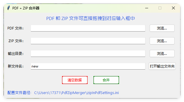PDF+ZIP合并器v1.0.0单文件版-小酒传媒创业网：网创资源∞实战项目∞全网首发