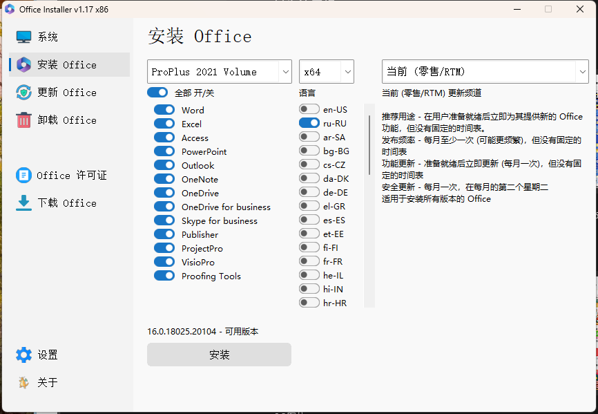 Office Installer安装工具v1.28中文版-小酒传媒创业网：网创资源∞实战项目∞全网首发