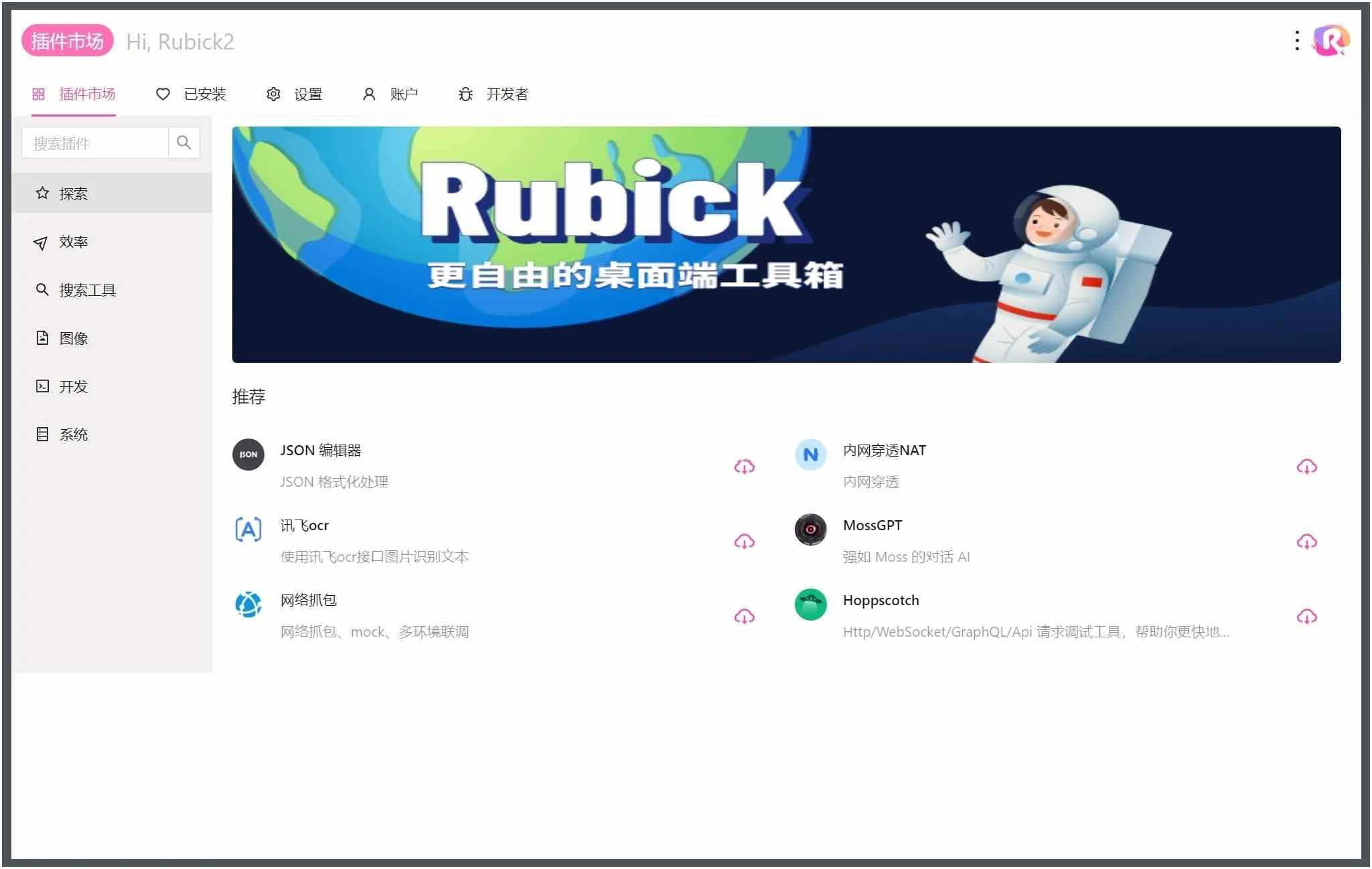 Rubick开源插件工具箱v4.3.4-小酒传媒创业网：网创资源∞实战项目∞全网首发