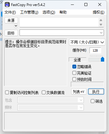 FastCopy文件快速复制5.10.0汉化版-小酒传媒创业网：网创资源∞实战项目∞全网首发
