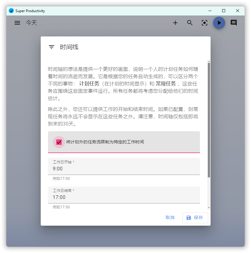 任务管理Super Productivity v14.2.5-趣奇资源网-第7张图片