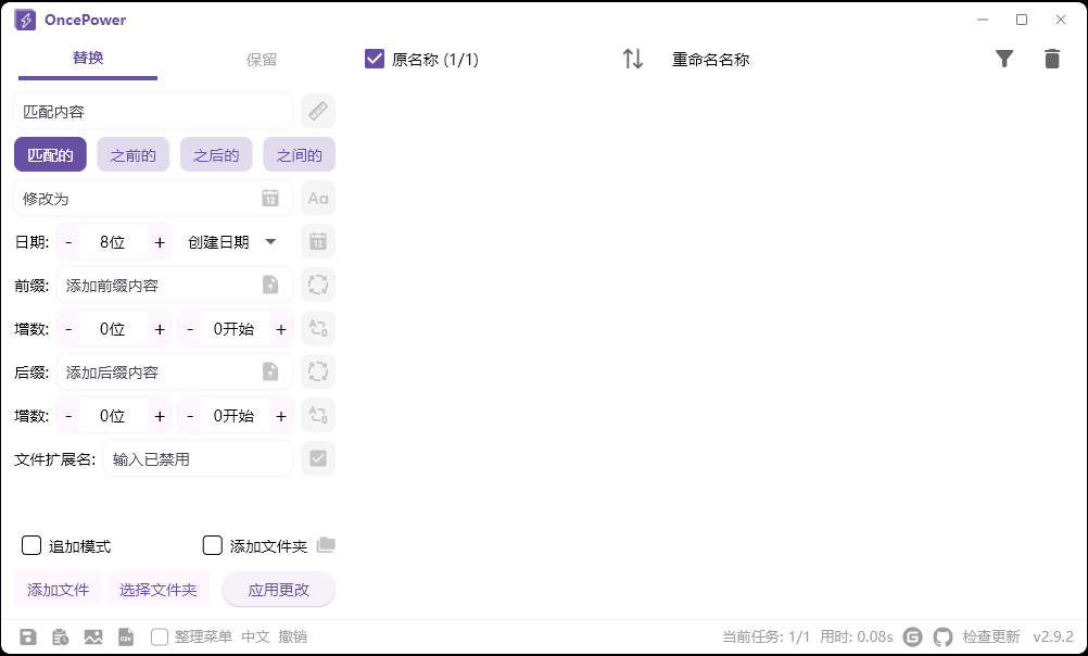 OncePower批量重命名v2.28.1绿色版-小酒传媒创业网：网创资源∞实战项目∞全网首发