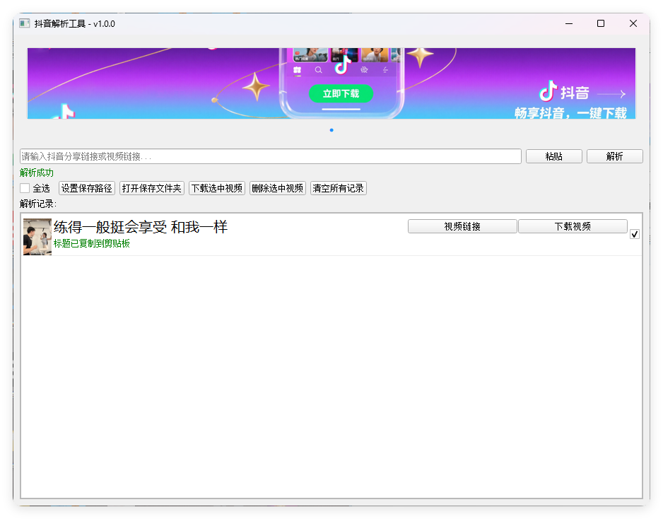 抖音解析下载工具v1.0.0单文件版-趣奇资源网-第6张图片