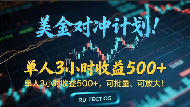 长久稳定的撸美金项目，平均3小时收入 500+，可公司实地考察实地操作！-小酒传媒创业网：网创资源∞实战项目∞全网首发